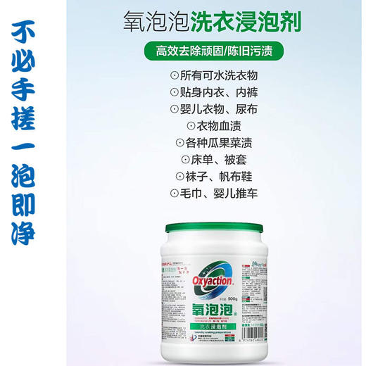 氧泡泡鲜氧颗粒餐具奶瓶蔬果杯子油污清洁内衣婴儿衣物有氧浸泡粉 商品图3