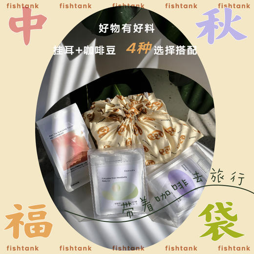 中秋福袋埃塞混合挂耳精选咖啡豆 商品图0