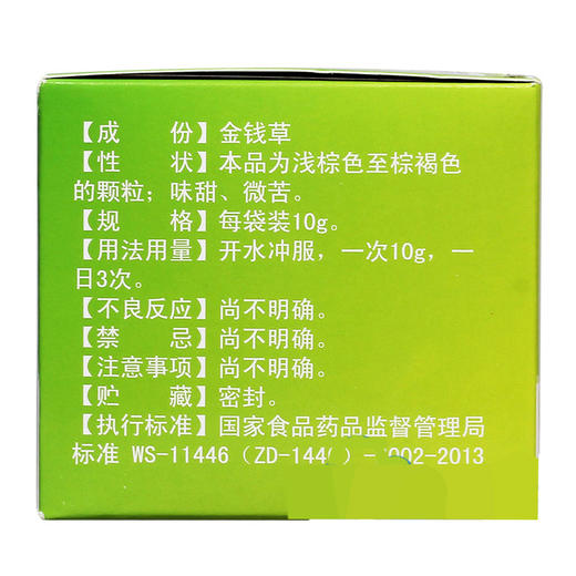 金甘 金钱草颗粒 10g*18袋/盒  清利湿热 通淋 消肿 热淋 沙淋尿痛 黄疸尿赤 痈肿疔疮 毒蛇咬伤肝胆结石 尿路结石 商品图2
