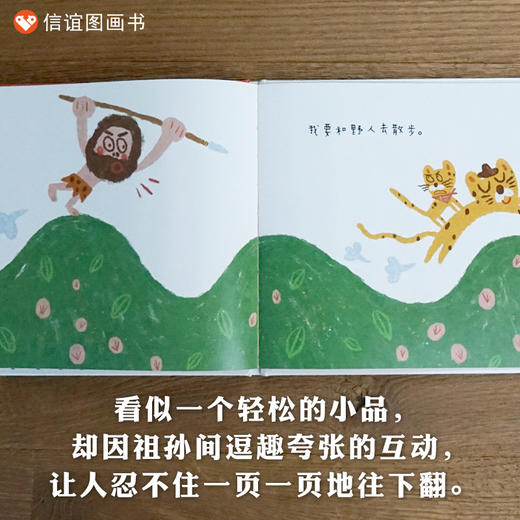 嗷呜！嗷呜！幼儿园宝宝启蒙故事书籍 第七届信谊图画书奖创作奖佳作 商品图2