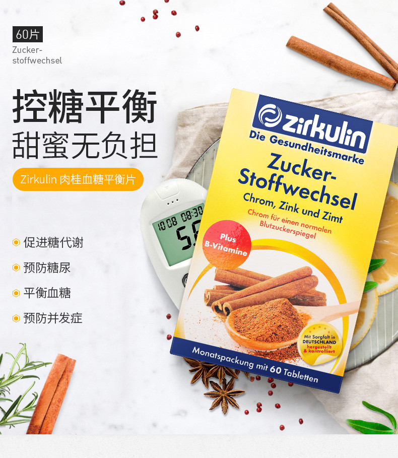 zirkulin/哲库林 肉桂片 60片