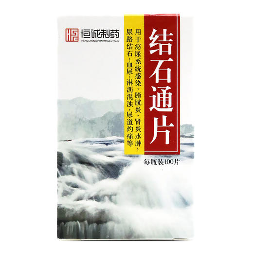 恒诚制药 结石通片 0.264g*100片*1瓶/盒通淋排石 肾炎水肿 尿路结石 泌尿系统感染 膀胱炎 血尿 尿道灼痛=缺货 商品图1