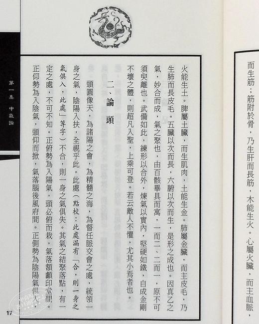 【中商原版】苌氏武技全书 合订本 港台原版 刘义明 大展 中华武术 苌家拳 商品图4