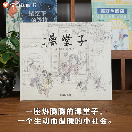 信谊 原创图画书系列 ：澡堂子   精装 商品图0