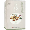 济南味道.美食 商品缩略图0