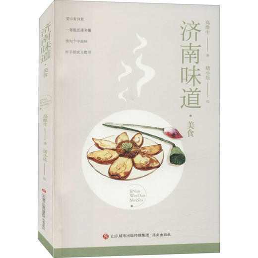 济南味道.美食 商品图0