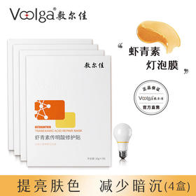 敷尔佳花季虾青素传明酸修护贴（灯泡膜4盒）（4盒起价更优）