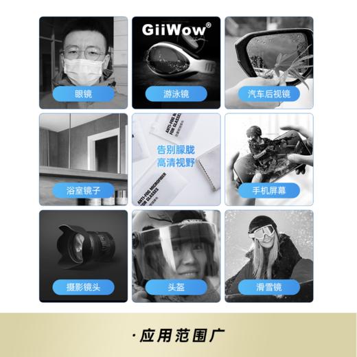 【黑科技眼镜防雾布 眼镜不起雾】GiiWow多用途防雾布 全天长效防起雾 眼镜泳镜多场景使用 无水痕无异味 1片可用500次.01ku 商品图2