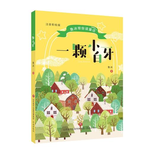 一颗小白牙 商品图0
