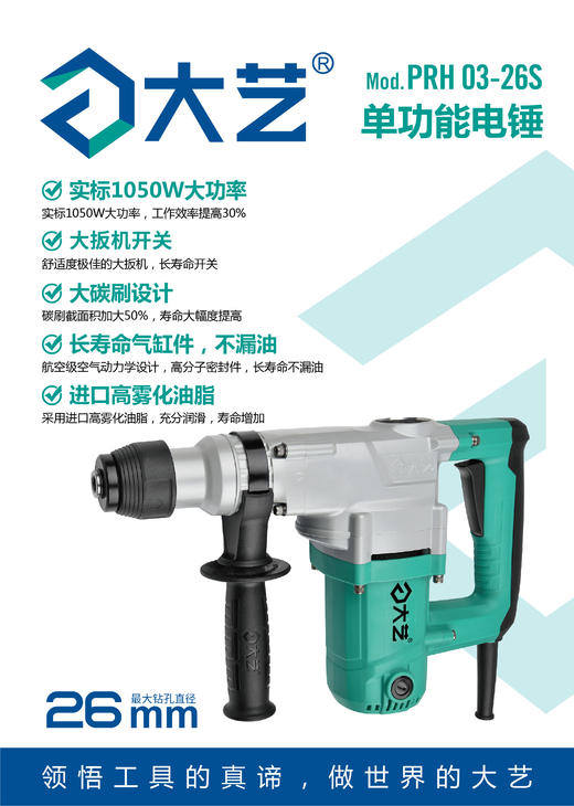 大艺单功能电锤 商品图1