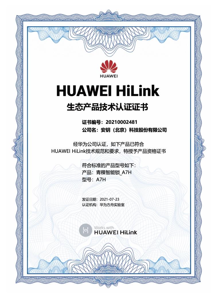 (已减600元)青稞静音全自动智能锁 a7h (支持huawei hilink)