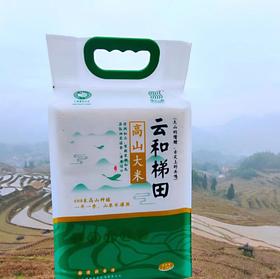 【云和县】云和高山梯田大米 2.5KG籼米（真空包装）