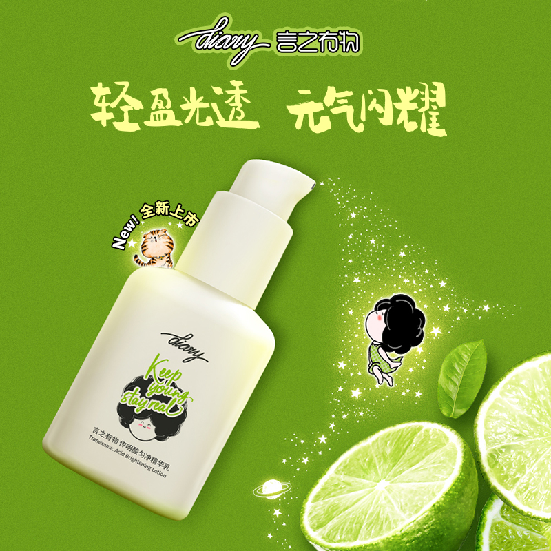 【积分兑换】言之有物传明酸匀净精华乳100ml（效期28年）