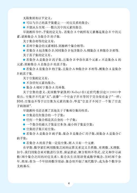 普通高中学科核心素养 数学 必修（第一册） 商品图6