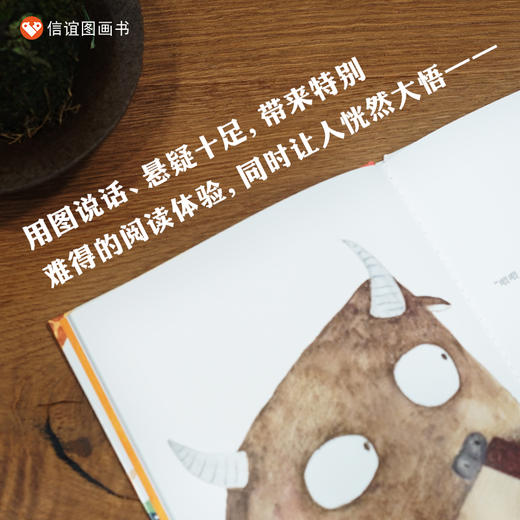【悬疑十足】信谊图画书奖系列:喂喂，我告诉你哦…… 精装 商品图4