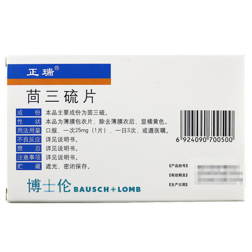 正品包邮 多盒低至？/盒】正瑞 *25mg*24片/盒 辅助治疗鼻干燥胆囊炎恶心慢性肝炎发热疼痛胆结石消化不适寒战急慢性肝炎 商品图2