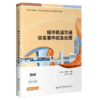 城市轨道交通突发事件应急处理 商品缩略图4