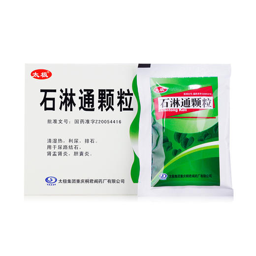 包邮低至18/盒】太极 石淋通颗粒15g*10袋/盒 清湿热 利尿 排石的功效 用于尿路结石 肾盂肾炎 胆囊炎 商品图2