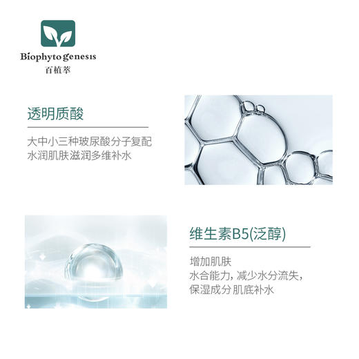 百植萃维生素B5精华30ml 透明质玻尿酸补水保湿面部精华液锁水舒缓修护屏障 商品图1