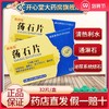 低至12/盒】普林松 荡石片 32片/盒 适用于利水 通淋石 用于肾结石 输尿管、膀胱泌尿系统结石 商品缩略图0