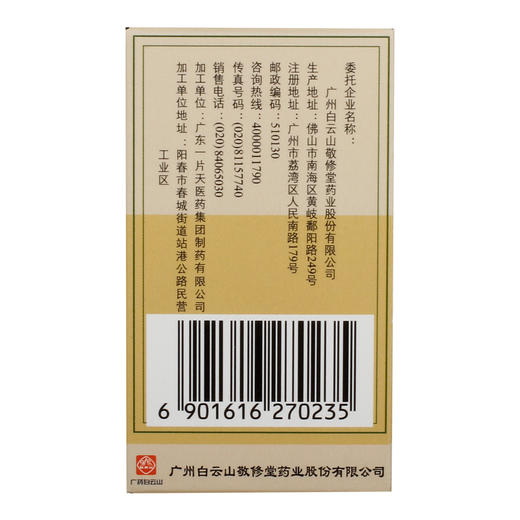 白云山舒胆胶囊48粒*1瓶结石性胆囊炎清热解毒舒肝利胆肝胆气滞慢性胆囊炎胆道术后感染湿热蕴结胆管炎止痛胆石症 商品图2