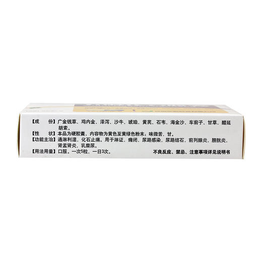 1盒包邮】正品 安可通 五淋化石胶囊36粒盒 通淋利湿化石止痛 淋症 癃闭 尿路感染 尿道结石 前列腺炎膀胱炎乳糜尿肾盂肾炎 商品图2