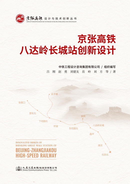 京张高铁八达岭长城地下站创新设计 商品图2