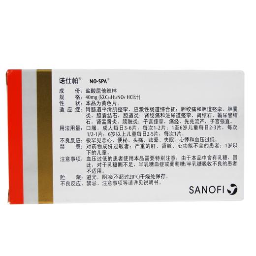 诺仕帕 盐酸屈他维林片 40mg*20片/盒胃肠道平滑肌痉挛 胆绞痛 胆囊炎 肾绞痛肾结石膀胱炎 痛经先兆流产 商品图1