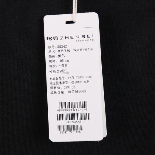 珍贝精纺羊绒一体成型V领女衫55342 商品图2
