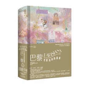 巴黎:光影流动的盛宴