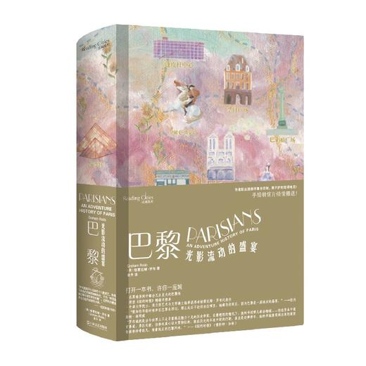 巴黎:光影流动的盛宴 商品图0