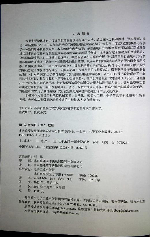 多自由度微型驱动器设计与分析 商品图1