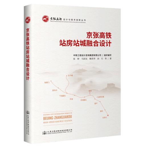 京张高铁站房站城融合设计 商品图4