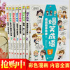 爆笑成语全套8册漫画书 小学生二三四五六年级课外书阅读中华成语故事大全幽默搞笑校园儿童绘本9-12岁人教版见贤思齐 商品缩略图1