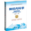 神经内科学（第2版）：高级医师进阶（副主任医师/主任医师） 商品缩略图0