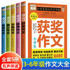 B全5册【班主任推荐】小学生高分作文导航教育专家联袂推荐 3-6三四五六年级同步获奖作文书大全 小学生通用人教版起步训练入门 商品缩略图0