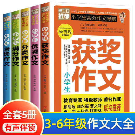 B全5册【班主任推荐】小学生高分作文导航教育专家联袂推荐 3-6三四五六年级同步获奖作文书大全 小学生通用人教版起步训练入门 商品图0