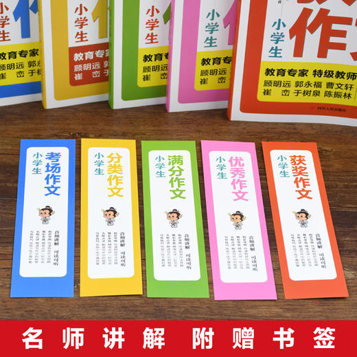 B全5册【班主任推荐】小学生高分作文导航教育专家联袂推荐 3-6三四五六年级同步获奖作文书大全 小学生通用人教版起步训练入门 商品图2