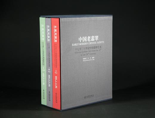 中国老翡翠：十七至二十世纪中国翡翠艺术 商品图0