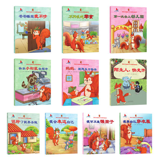 我会表达自己全10册绘本 儿童 3-6周岁 正版幼儿园情商故事书小班大中班图书读物4-5-7岁宝宝说话语言表达能力训练书籍情绪管理书 商品图1
