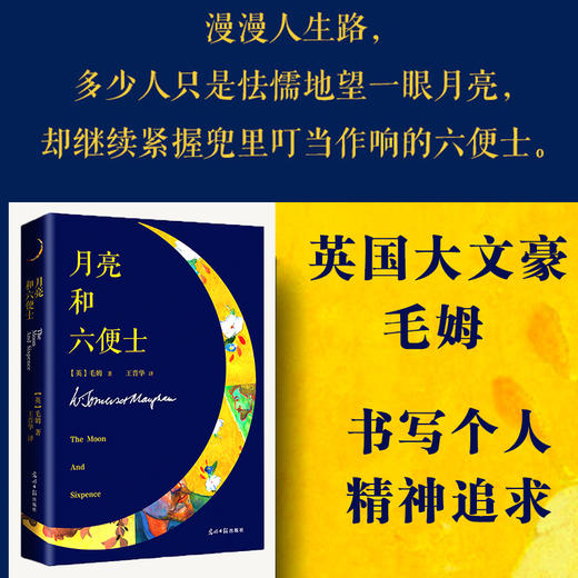 月亮与六便士+面纱毛姆作品2册 商品图1