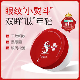 BF 日本spa treatment新版红蛇毒眼膜236克