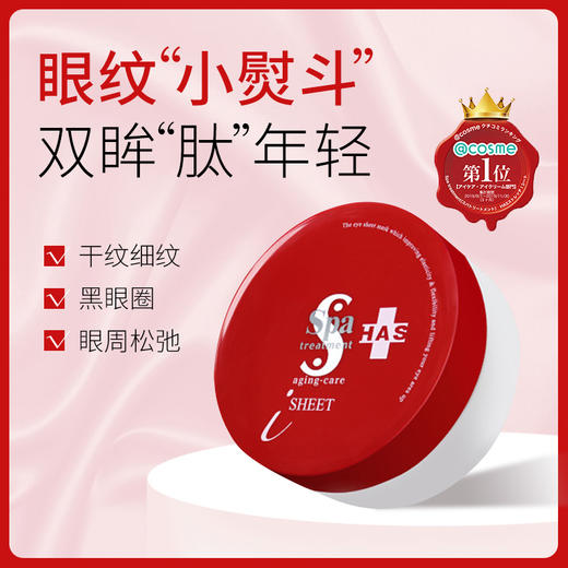 BF 日本spa treatment新版红蛇毒眼膜236克 商品图0