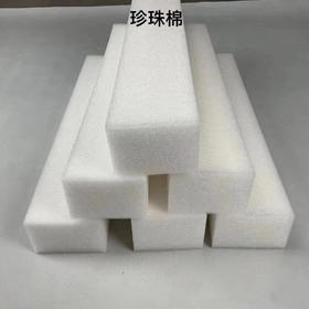 珍珠棉【运费自理】