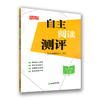 乐支点自主阅读测评七年级上册八年级上册九年级全一册 商品缩略图3