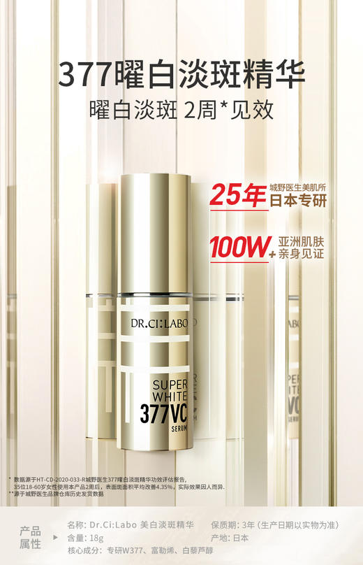 【中欧班列精选】城野医生VC377美白淡斑精华液18g BF 商品图0