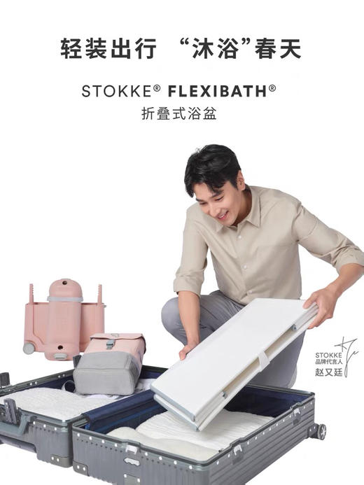 挪威Stokke Flexi Bath 折叠式浴盆 + 初生婴儿浴架+浴盆立架 商品图2
