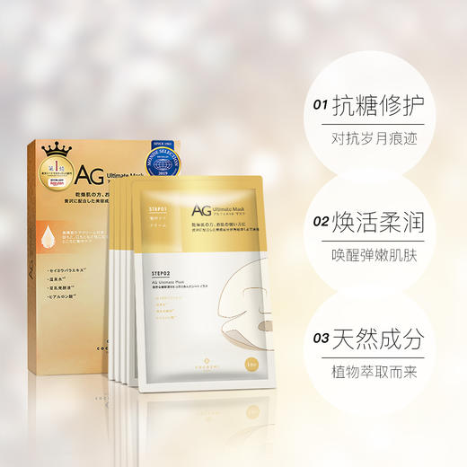 BF日本AG抗糖面膜金色款补水保湿祛黄5片 商品图4