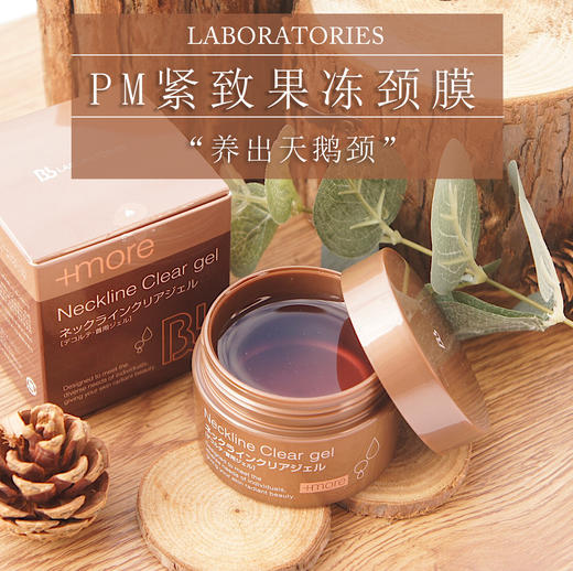 BF 日本本土版Bb LABORATORIES提拉紧致淡化颈纹复活草果冻颈霜50g 商品图6