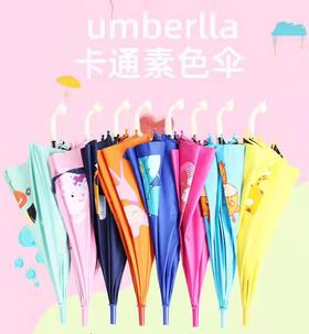 卡通素色伞JC19013